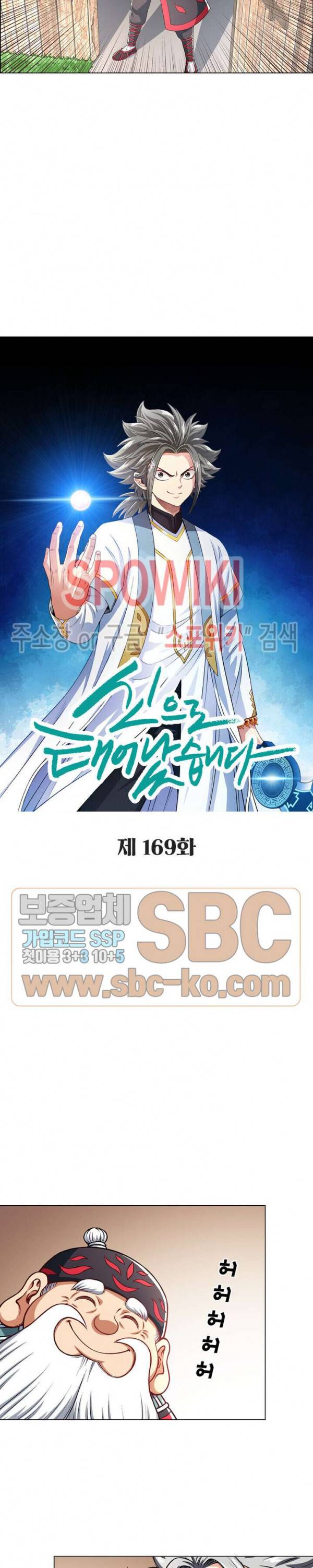 신으로 태어났습니다 169화 2