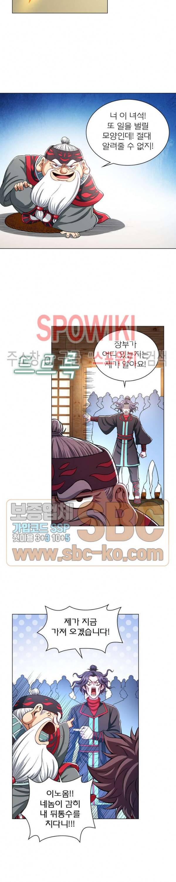 신으로 태어났습니다 169화 4