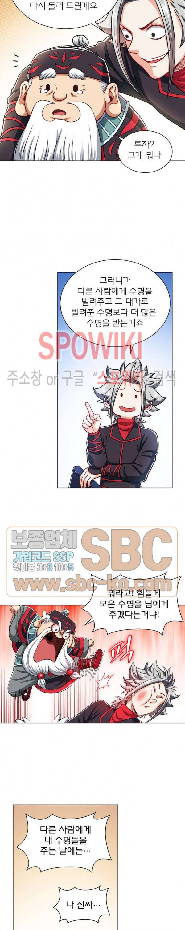 신으로 태어났습니다 169화 9