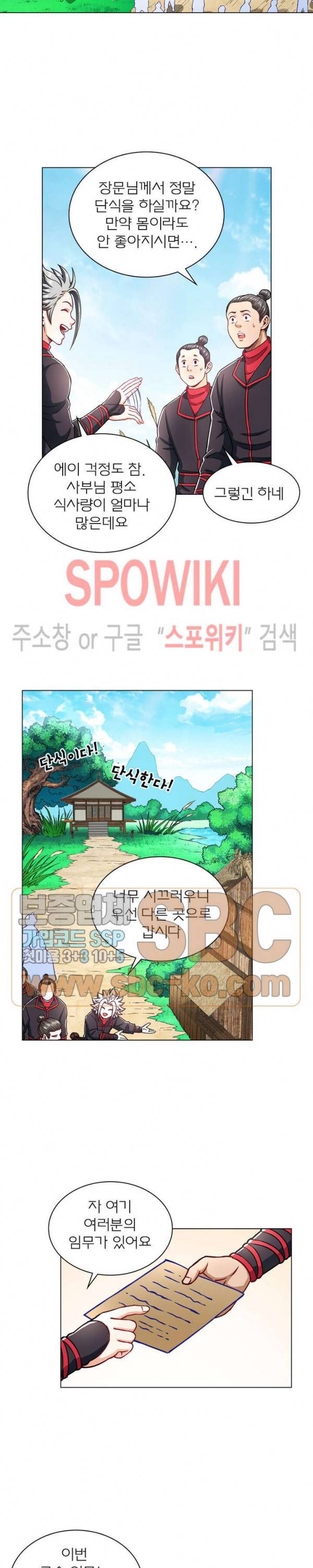 신으로 태어났습니다 169화 11