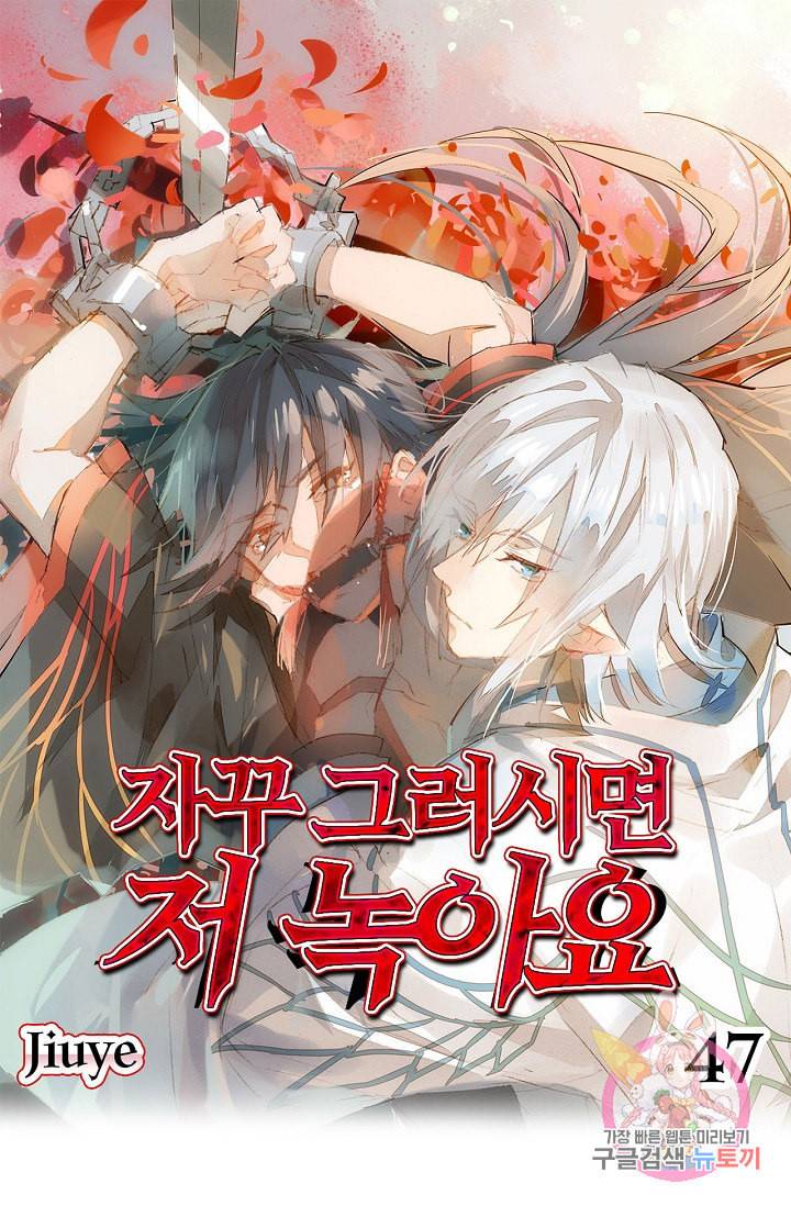 자꾸 그러시면 저 녹아요 47화 1
