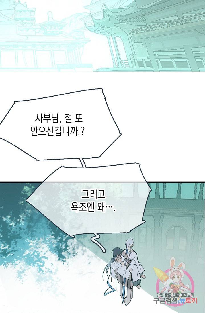 자꾸 그러시면 저 녹아요 47화 4