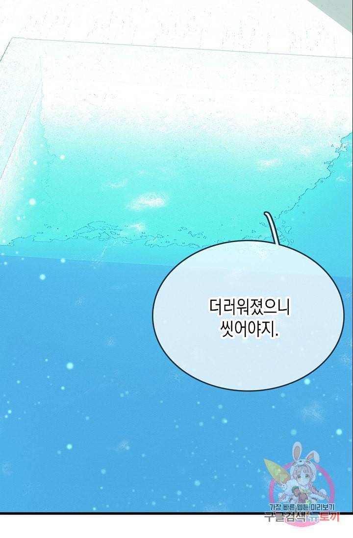 자꾸 그러시면 저 녹아요 47화 5
