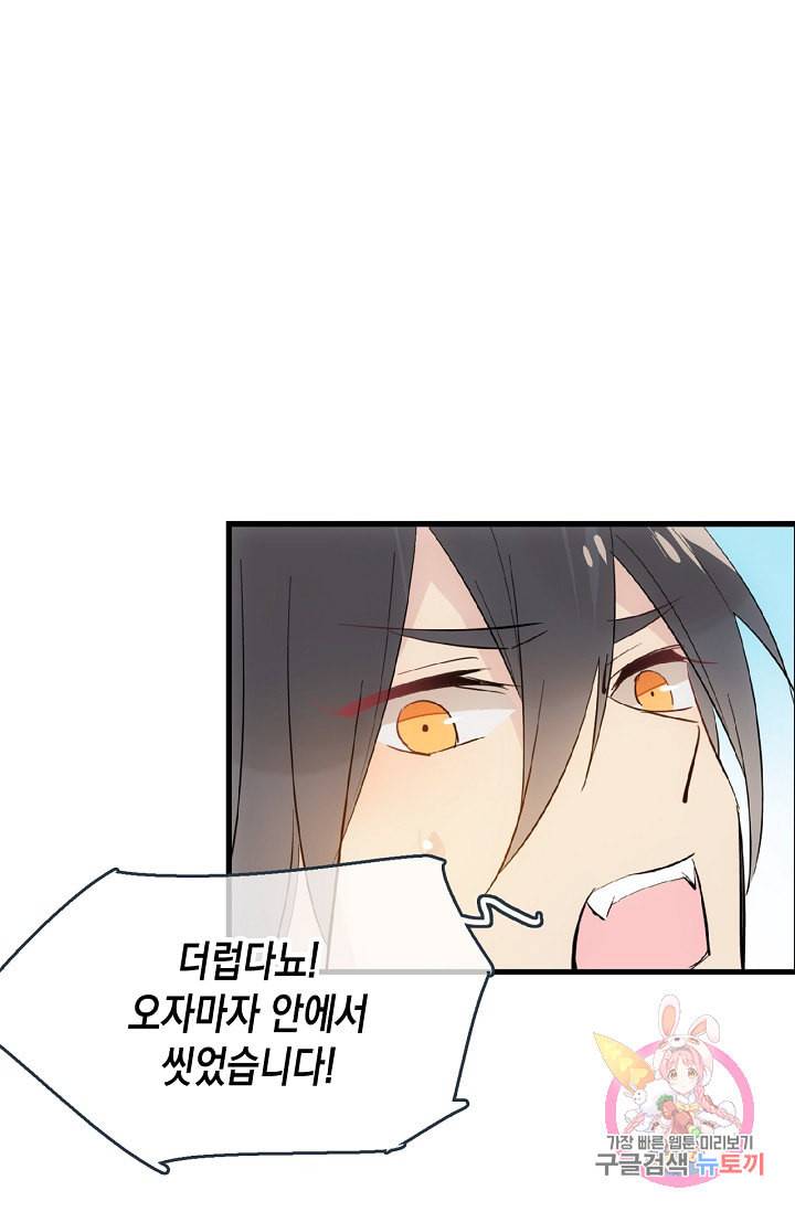 자꾸 그러시면 저 녹아요 47화 6