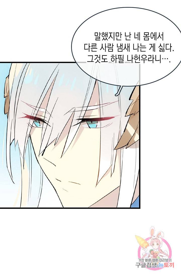 자꾸 그러시면 저 녹아요 47화 7