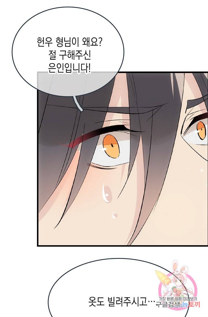 자꾸 그러시면 저 녹아요 47화 8