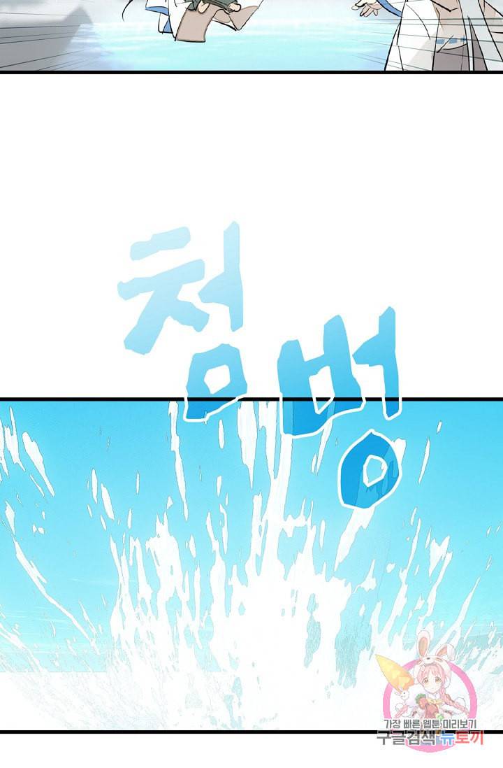 자꾸 그러시면 저 녹아요 47화 10