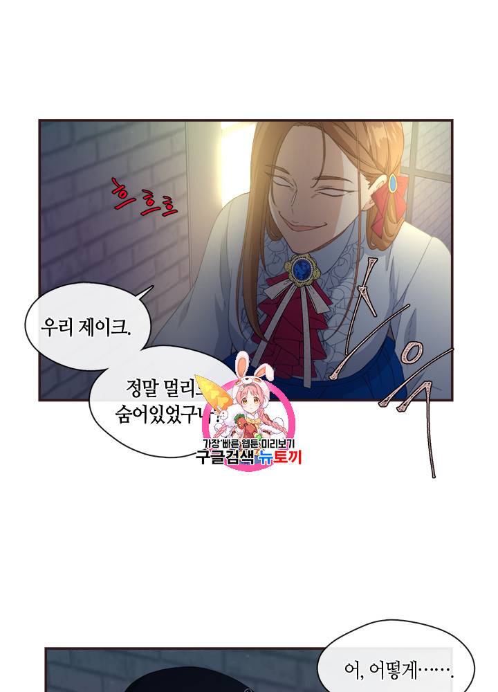 그 악녀를 조심하세요! 11화 1