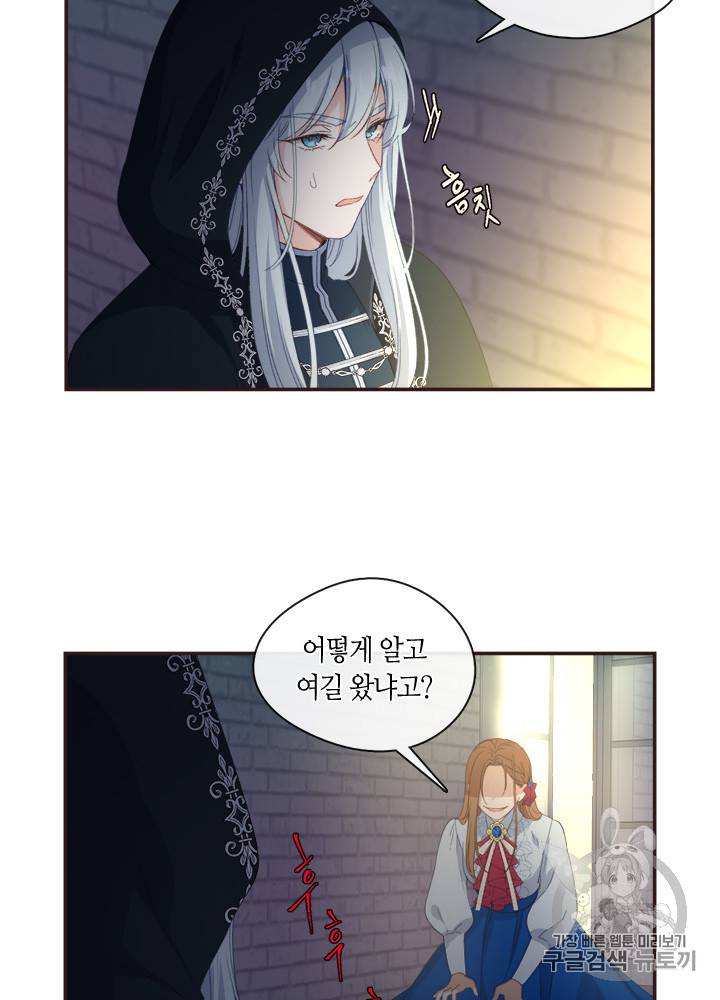 그 악녀를 조심하세요! 11화 2