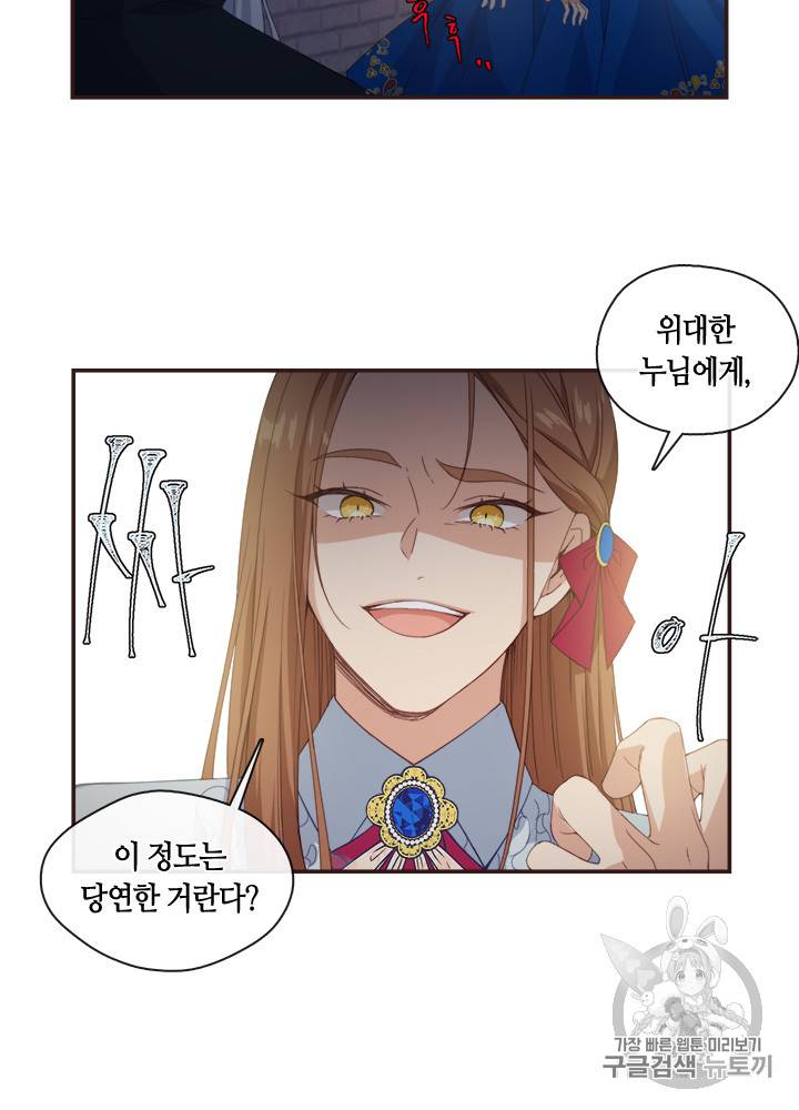 그 악녀를 조심하세요! 11화 3