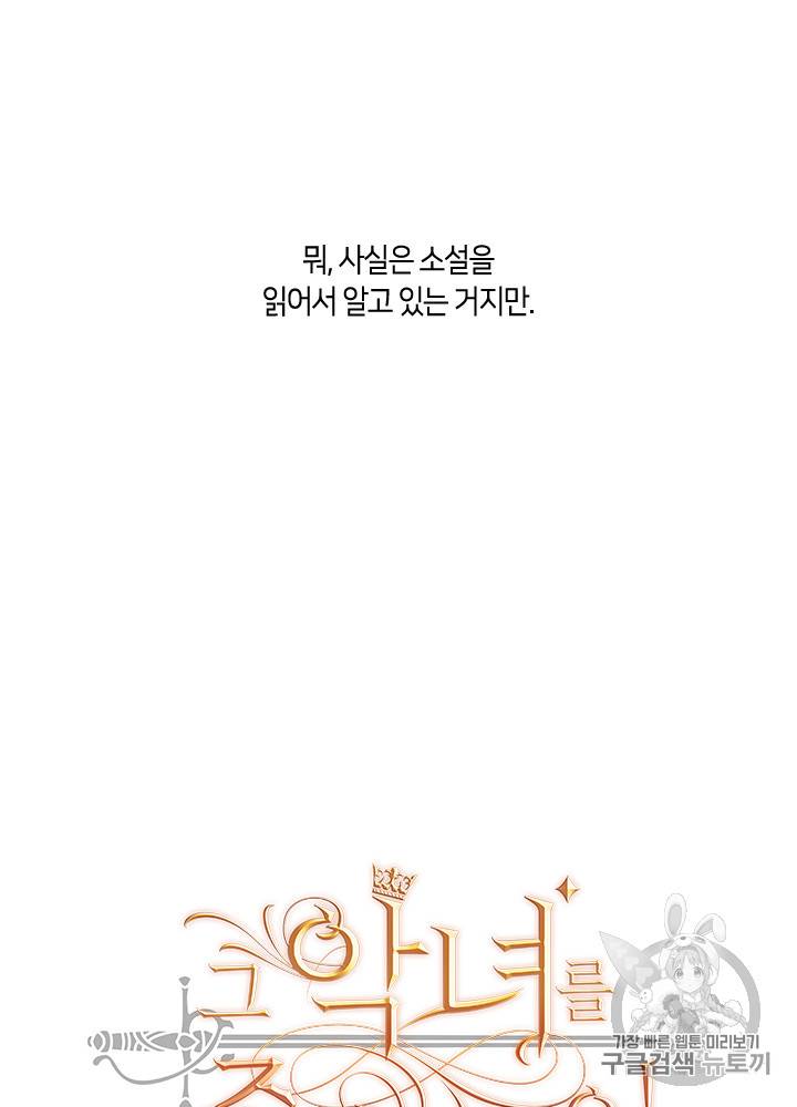그 악녀를 조심하세요! 11화 4