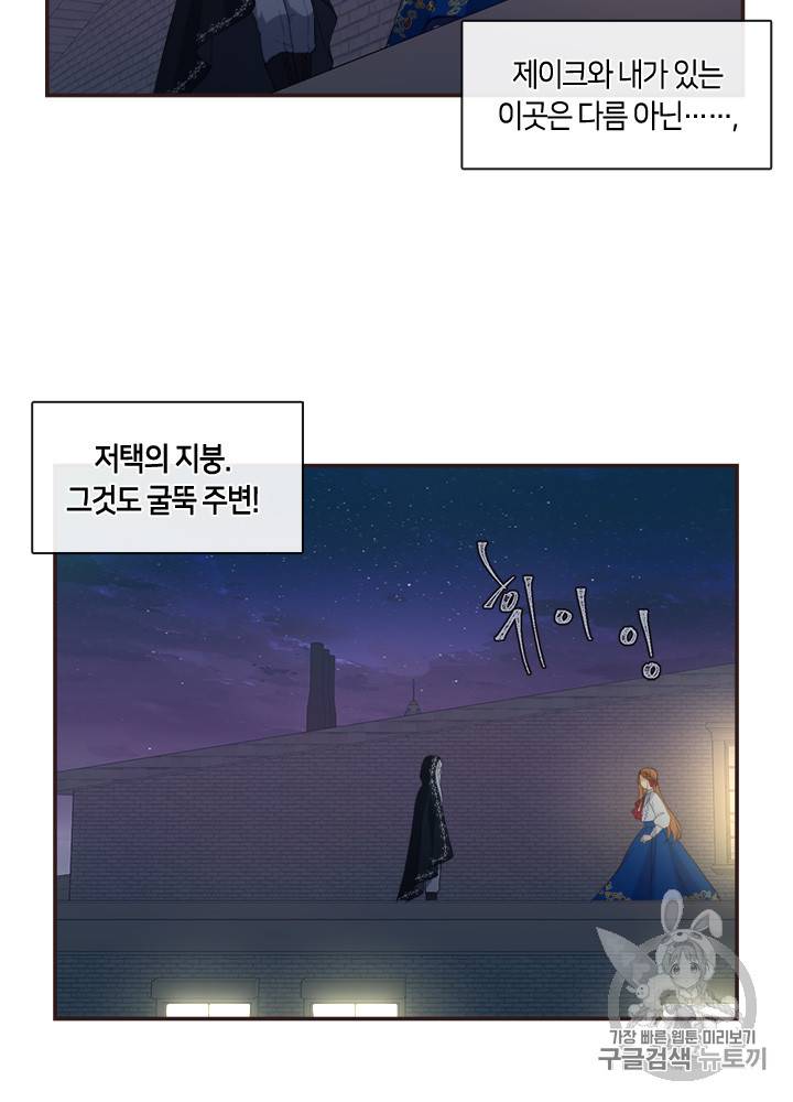 그 악녀를 조심하세요! 11화 6