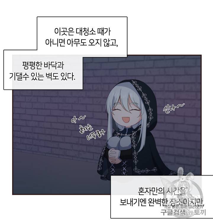 그 악녀를 조심하세요! 11화 7