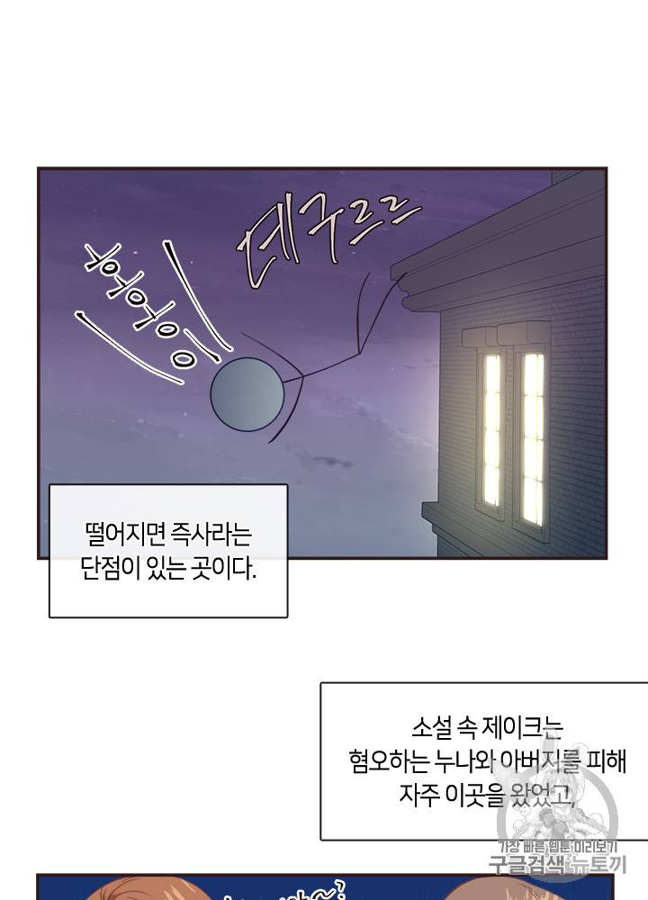 그 악녀를 조심하세요! 11화 8