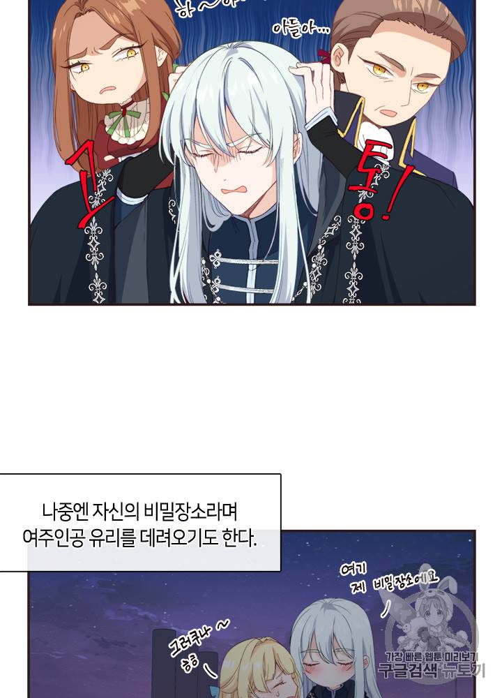 그 악녀를 조심하세요! 11화 9
