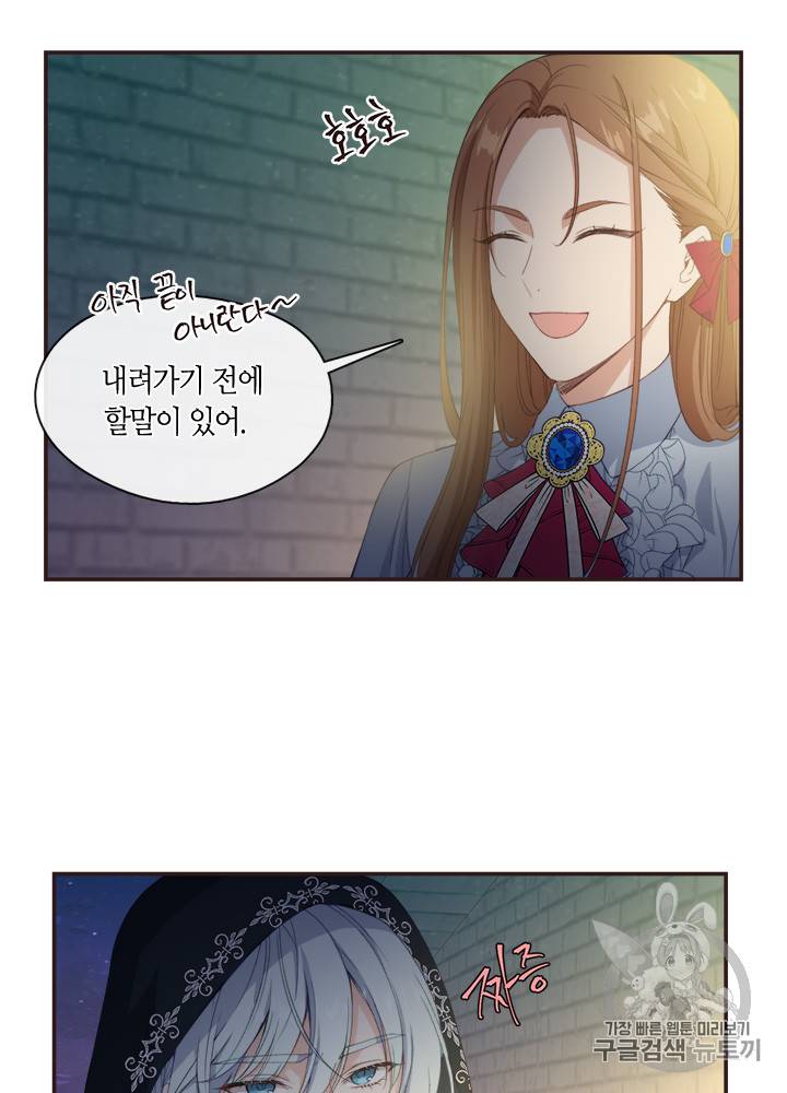 그 악녀를 조심하세요! 11화 12
