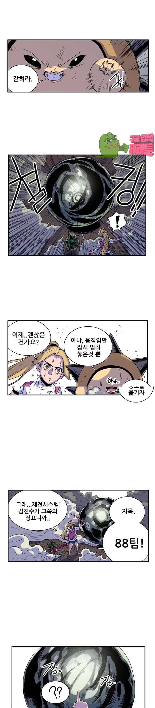 포젯션 51화 2