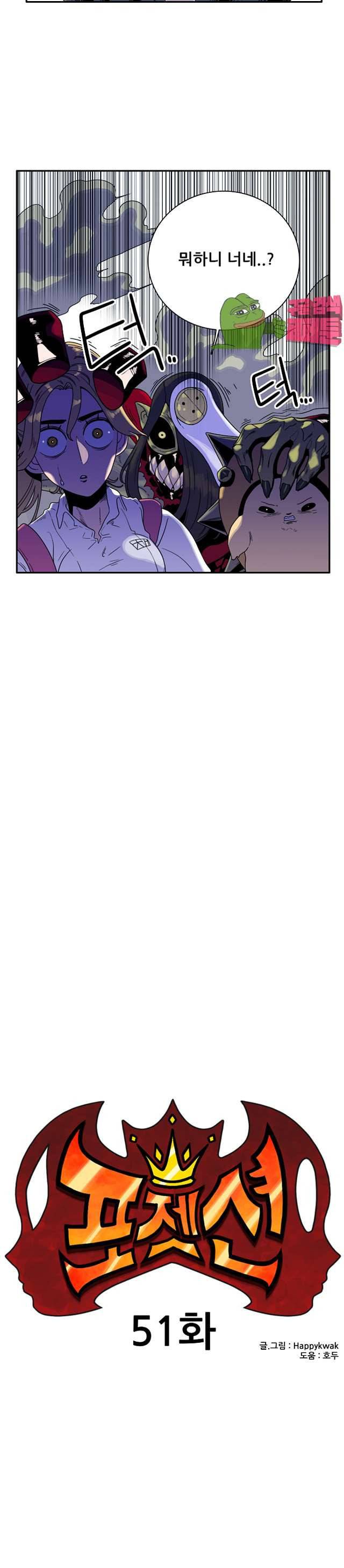 포젯션 51화 3