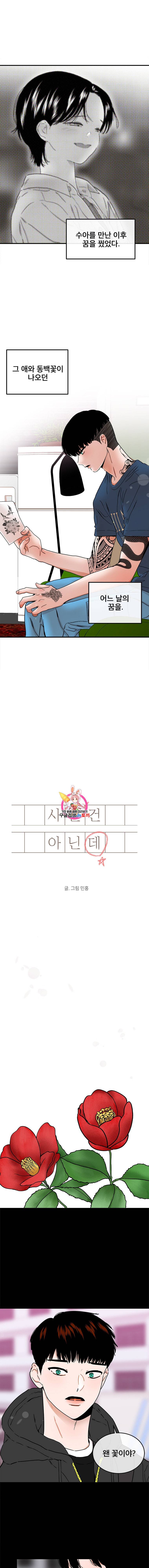 사귄 건 아닌데 8화 1