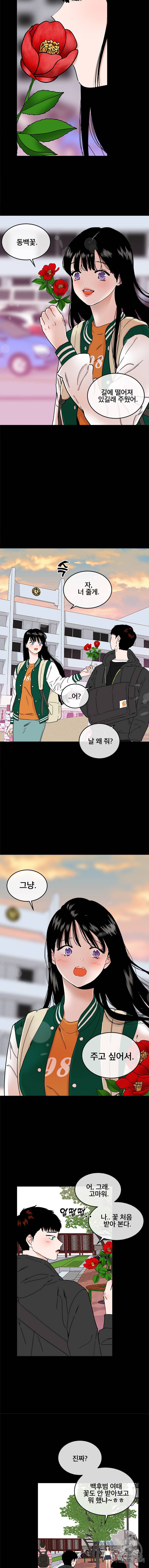 사귄 건 아닌데 8화 2