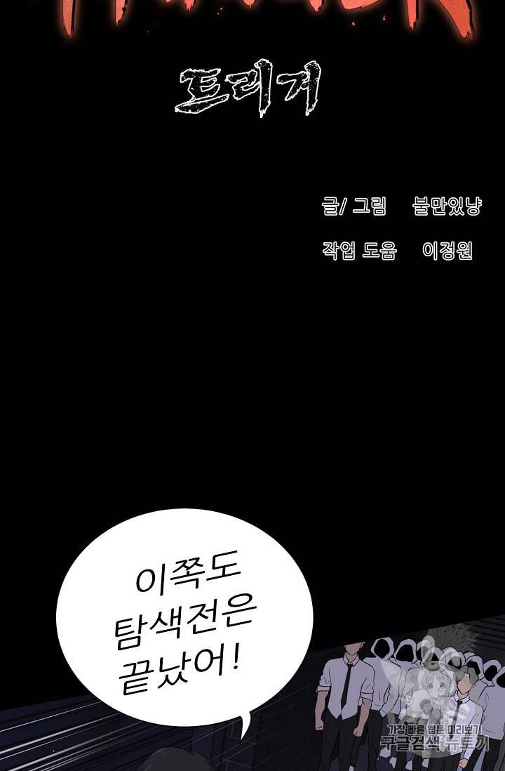 트리거 30화 27