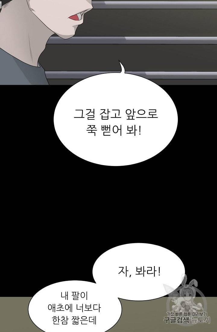 트리거 30화 52