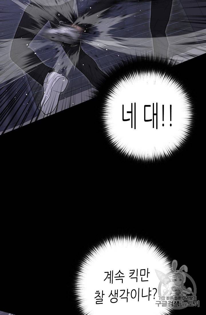 트리거 30화 57