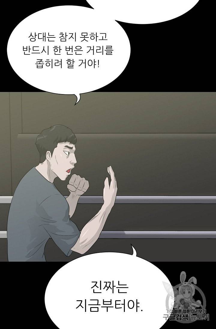 트리거 30화 67