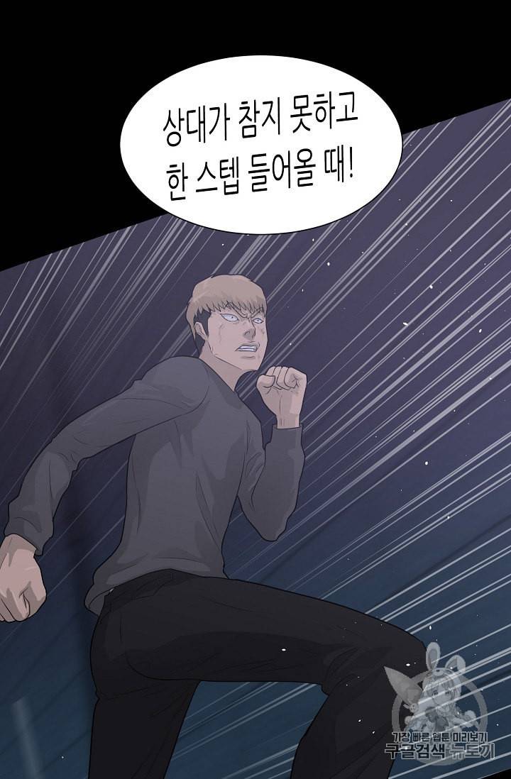 트리거 30화 75