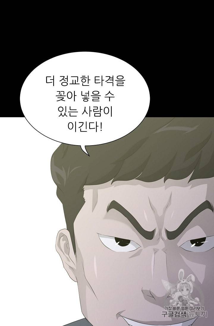 트리거 30화 82