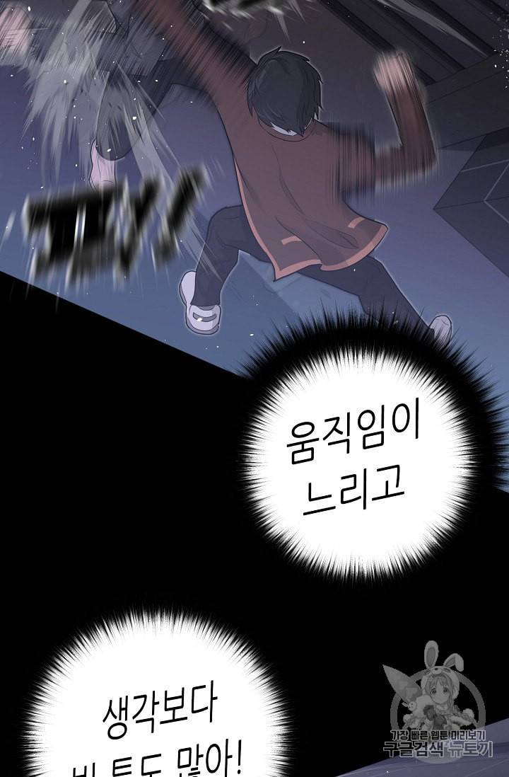 트리거 30화 84