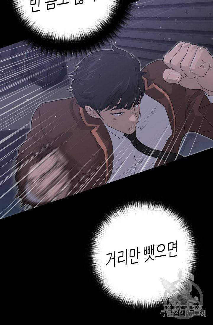 트리거 30화 85