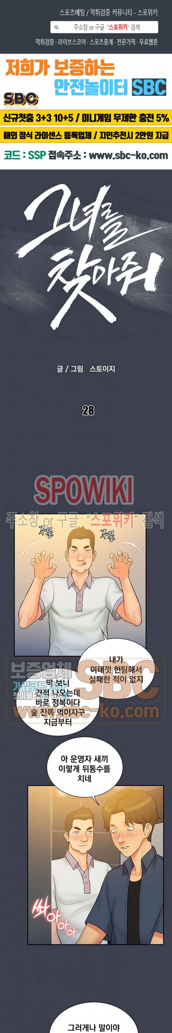 그녀를 찾아줘 28화 1