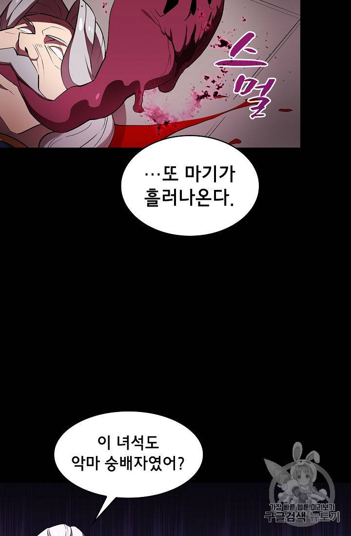 FFF급 관심용사 41화 5