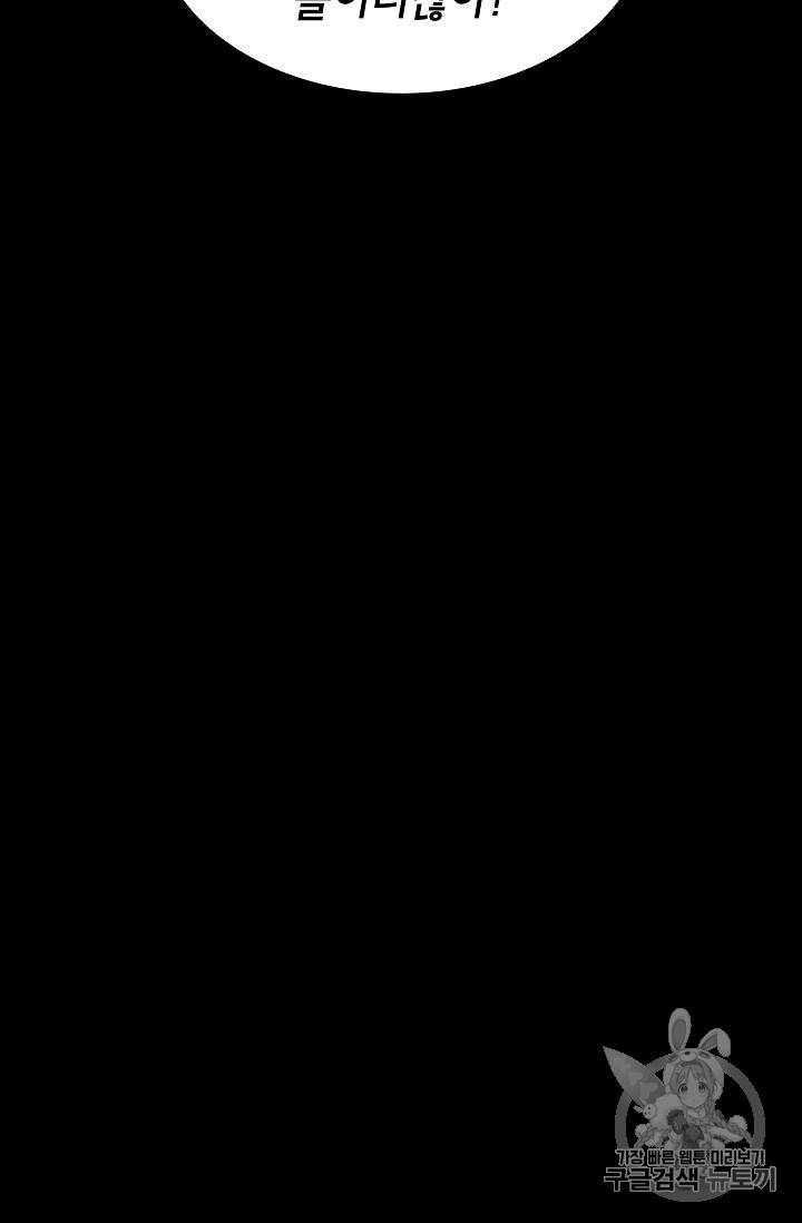 FFF급 관심용사 41화 8