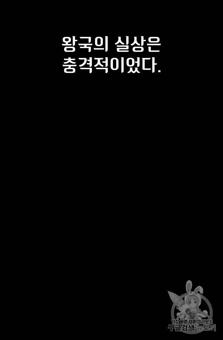 FFF급 관심용사 41화 9