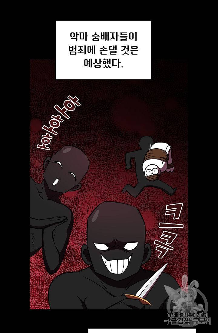 FFF급 관심용사 41화 10