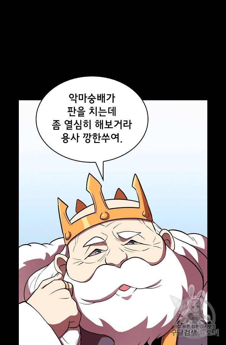 FFF급 관심용사 41화 15