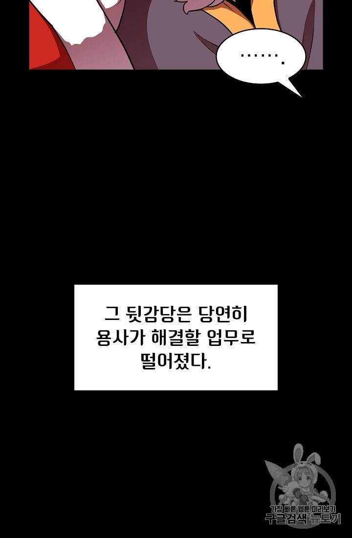 FFF급 관심용사 41화 16