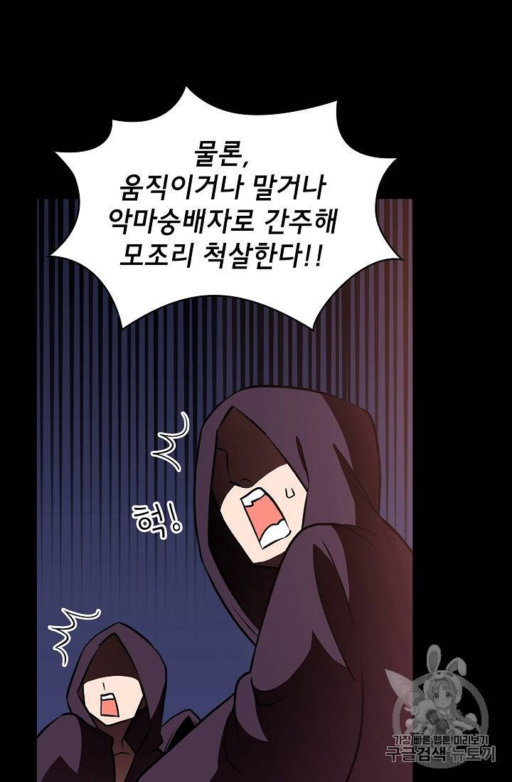 FFF급 관심용사 41화 21