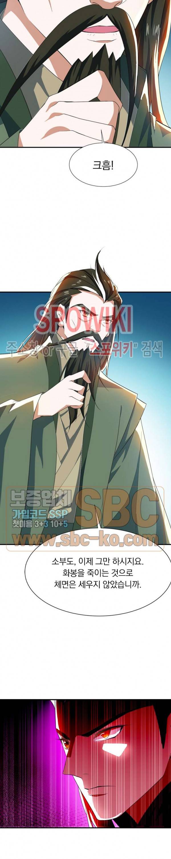 왕이 돌아왔도다 45화 2