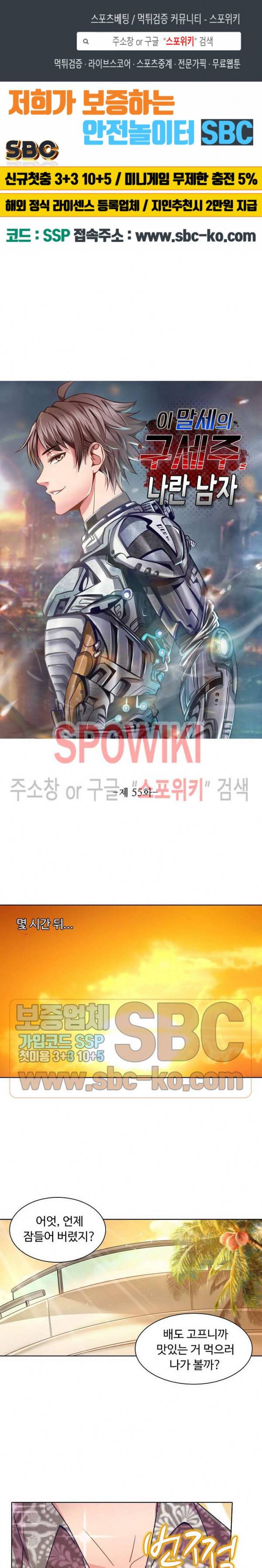 이 말세의 구세주, 나란 남자 55화 1
