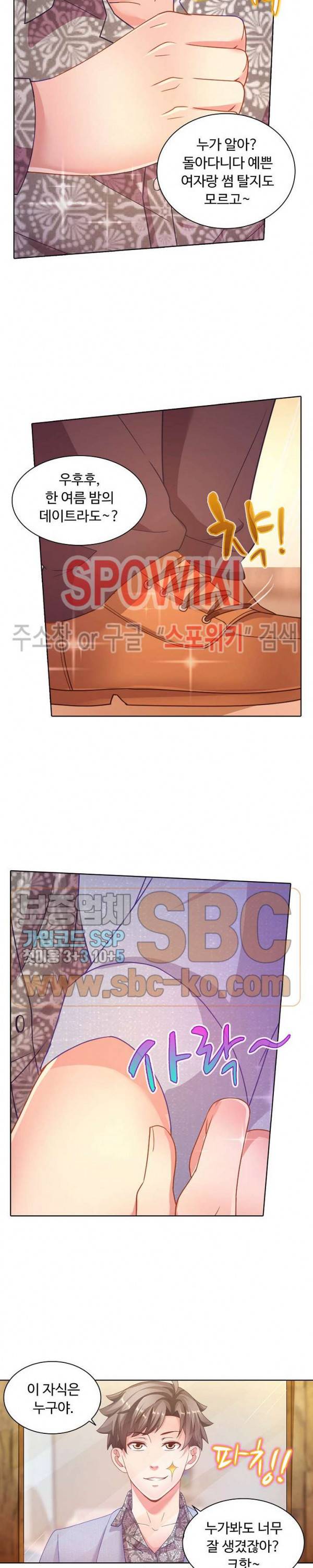 이 말세의 구세주, 나란 남자 55화 2