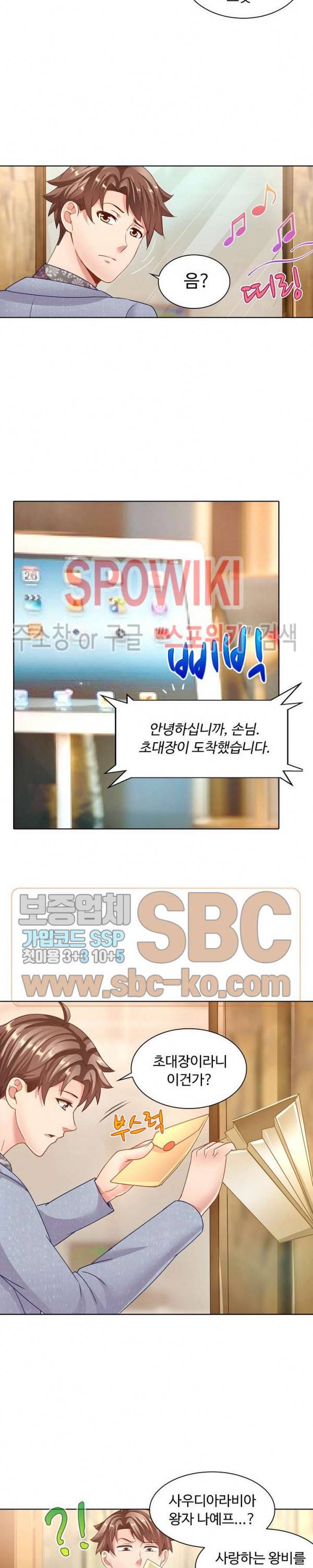 이 말세의 구세주, 나란 남자 55화 3