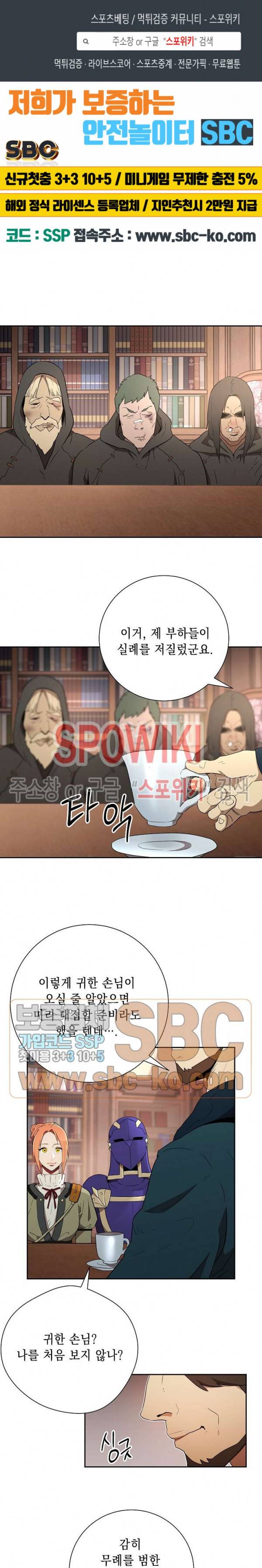 해골병사는 던전을 지키지 못했다 95화 1
