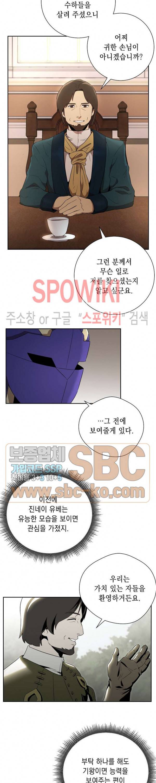 해골병사는 던전을 지키지 못했다 95화 2