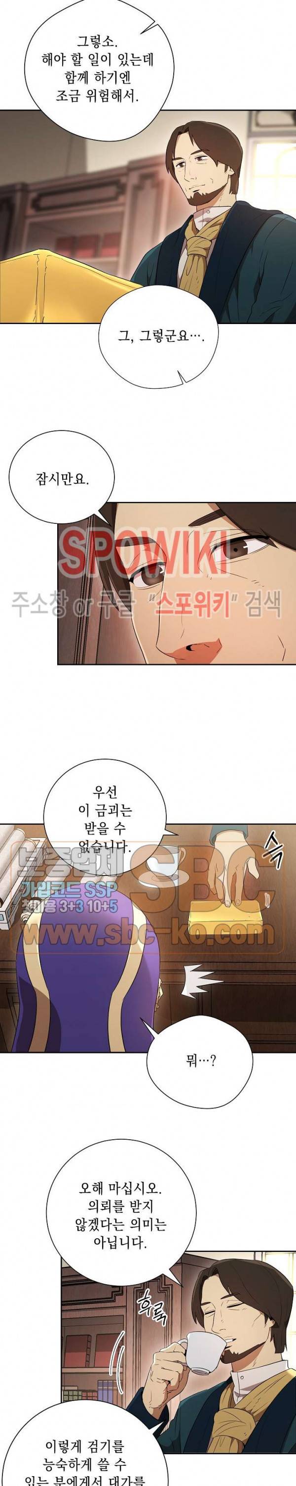 해골병사는 던전을 지키지 못했다 95화 5