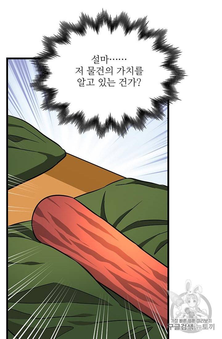 프리실라의 결혼 의뢰 31화 3