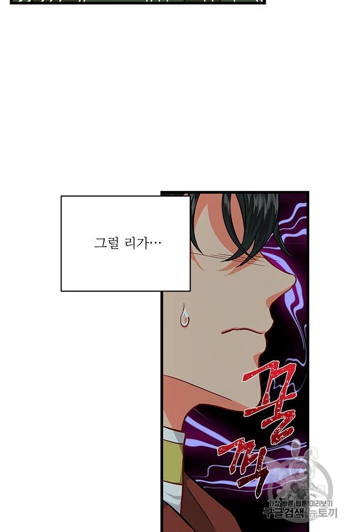 프리실라의 결혼 의뢰 31화 4