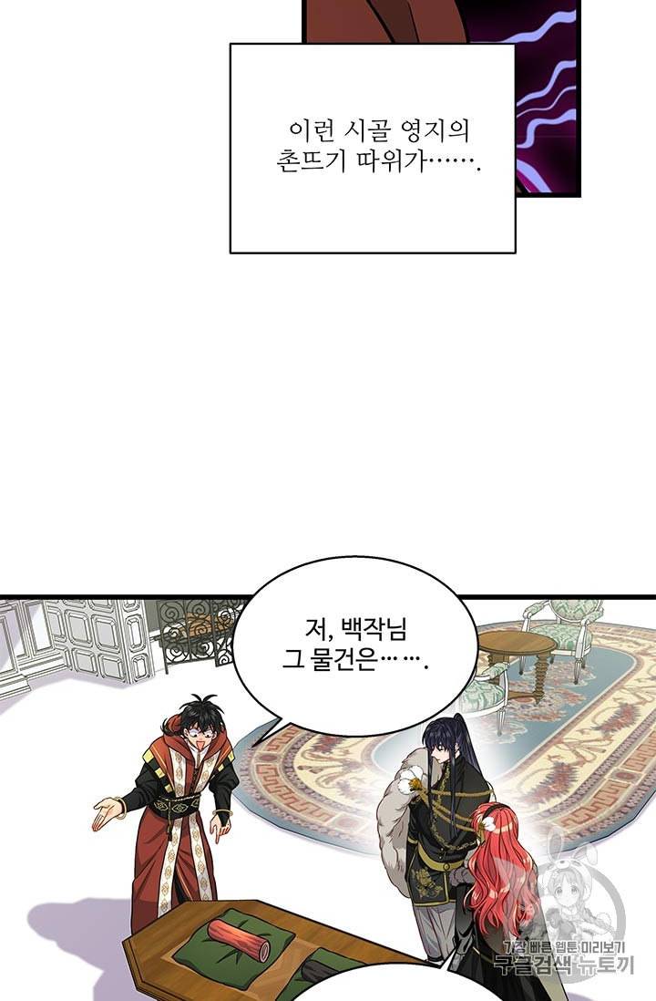 프리실라의 결혼 의뢰 31화 5